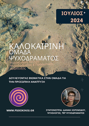 Καλοκαιρινη