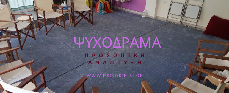 psixodramapsixokinisi