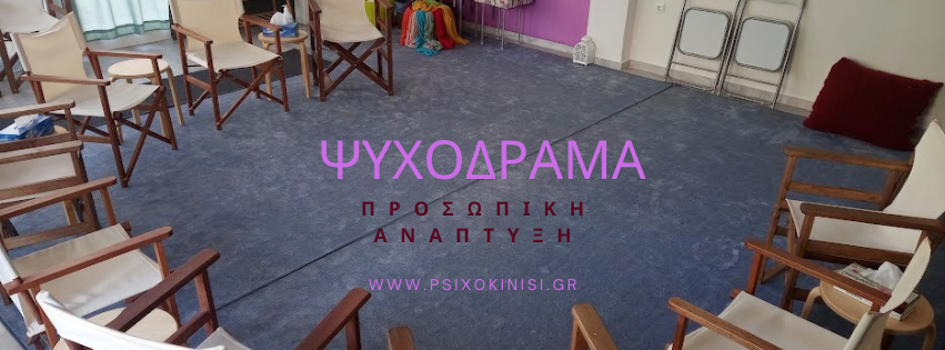 ψυχόδραμα