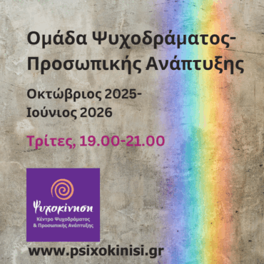 Omada Psixodramatos Proswpikis Anaptixis